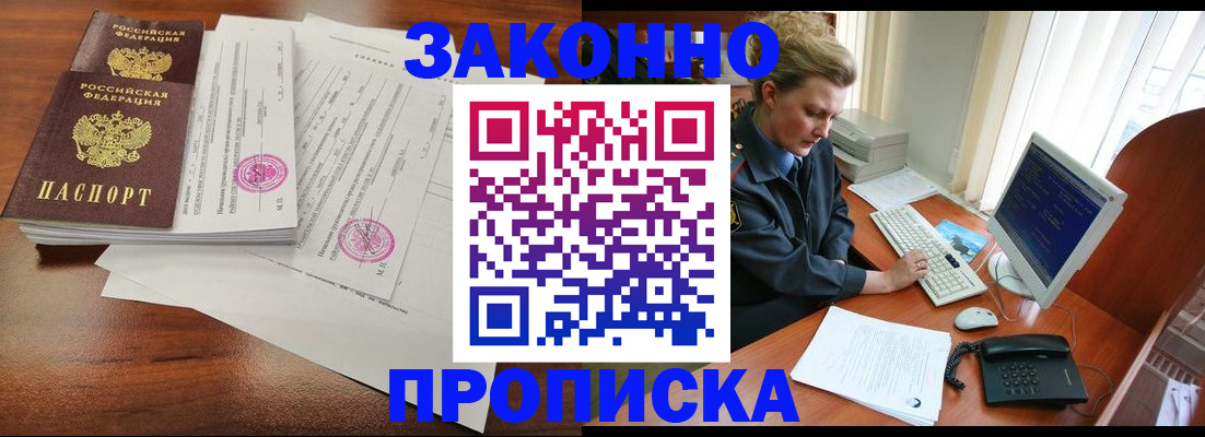 прописка штамп в Камчатской области